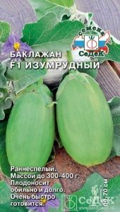 Баклажан Изумрудный F1 Зеленый 0,2г Ранн (Седек)