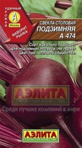 Свекла Подзимняя А474 3г округлая Ср (Аэлита)