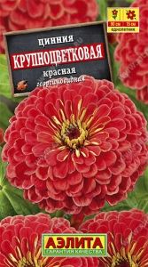 Цинния Красная крупноцветковая 0.3г Одн 90см (Аэлита)