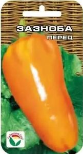 Перец Зазноба 15шт (6-8мм) Ранн (Сиб сад)