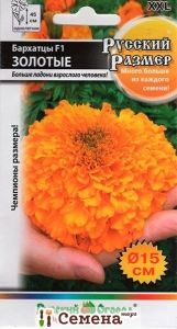 Бархатцы (Тагетес) откл. Золотые F1 7шт 45см (НК) Русский размер