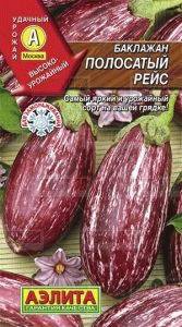 Баклажан Полосатый рейс ® 0,3г Ср (Аэлита)