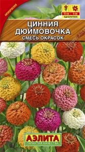 Цинния Дюймовочка 0.3г Одн смесь 15см (Аэлита)