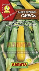 Кабачок Цуккини смесь 2г Ранн (Аэлита)
