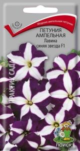 Петуния Лавина Синяя звезда F1 ампельная 10шт Одн (Поиск)