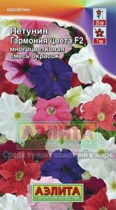Петуния Гармония цвета F2 многоцветковая 0,1г Одн смесь 25см (Аэлита)