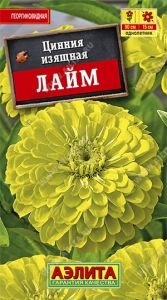 Цинния Лайм изящная 0.3г Одн 90см (Аэлита)