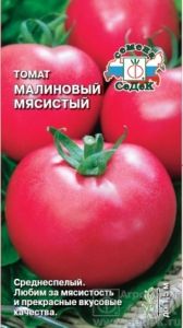 Томат Малиновый мясистый 0,1г Индет Ср (Седек)