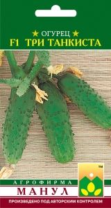 Огурец Три Танкиста F1 корнишон 10шт Парт Ранн (Манул)