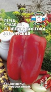 Перец Звезда востока гигантская F1 0,1г (9-11мм) Ср (Седек)
