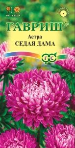 Астра Седая Дама пионовидная 0,3г Одн 65см (Гавриш)