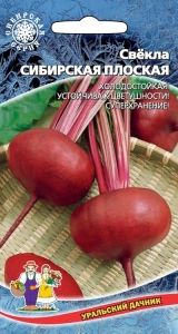 Свекла Сибирская плоская 2г плоская Ранн (УД)