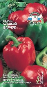 Перец Барчук ® 0,2г (5-6мм) Ранн (Седек)