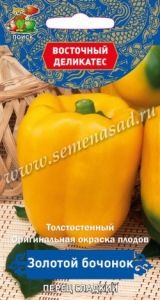 Перец Золотой бочонок 0,1г (6-7мм) Ср (Поиск) Восточный деликатес