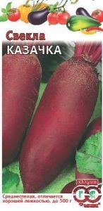 Свекла Казачка 3г цилиндрическая Ср (Гавриш)