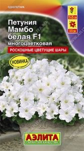 Петуния Мамбо F1 Белая многоцветковая 7шт Одн 25см (Аэлита) Генетически карликовая