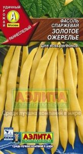 Фасоль Золотое ожерелье желтая вьющаяся спаржевая 5г Ранн (Аэлита)