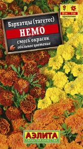 Бархатцы (Тагетес) откл. Немо 0.3г смесь 25-30см (Аэлита)