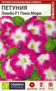 Петуния Лимбо Пинк Морн F1 крупноцветковая 10шт Одн 25см (Сем Алт) Генетически карликовая