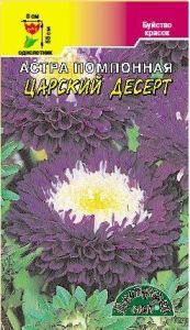 Астра Десерт Царский помпонная 0,2г Одн 55см (Цвет сад)