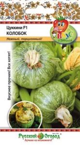 Кабачок Колобок цуккини 10шт Ранн (НК) Вкуснятина