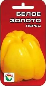 Перец Белое золото 10шт (10мм) Ранн (Сиб сад)