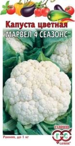 Капуста цветная Марвел 4 сезонс 0,3г Ранн (Гавриш)