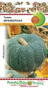 Тыква Мраморная крупноплодная 2г Ср (НК)