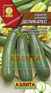 Кабачок Деликатес цуккини 2г Ранн (Аэлита)