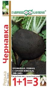 Редька Чернавка 2г округлая Позд (Гавриш) 1+1