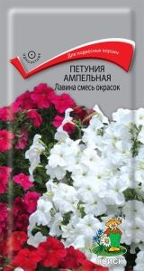 Петуния Лавина Смесь окрасок F1 ампельная 10шт Одн (Поиск)