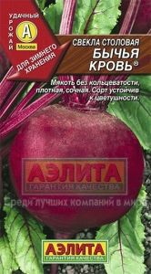 Свекла Бычья кровь ® 2г округлая Ср (Аэлита)