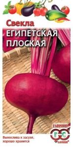 Свекла Египетская плоская 3г плоская Ранн (Гавриш)