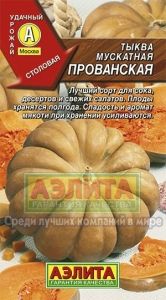 Тыква Прованская мускатная 1г Ср (Аэлита)