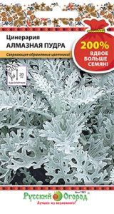 Цинерария Алмазная пудра 0,2г Одн 20см (НК) 200%