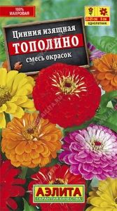 Цинния Тополино изящная Одн смесь 100% махровая 25см (Аэлита)