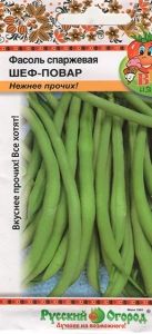 Фасоль Шеф-повар зеленая кустовая спаржевая 8г (НК) Вкуснятина