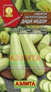 Кабачок Дядя Федор ® 1г Ранн (Аэлита)