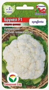 Капуста цветная Брунел F1 10шт Ранн (Сиб Сад)