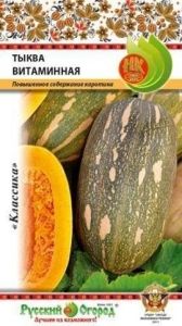 Тыква Витаминная мускатная 2г Позд (НК)