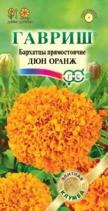 Бархатцы (Тагетес) пр. Дюн Оранж 10шт 30см (Гавриш) Элитная клумба
