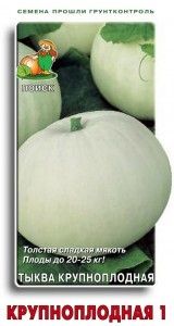 Тыква Крупноплодная 10шт Ср (Поиск)