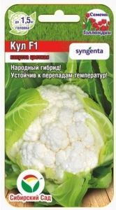 Капуста цветная Кул 10шт Ранн (Сиб Сад)