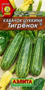 Кабачок Тигренок цуккини 1г Ранн (Аэлита)