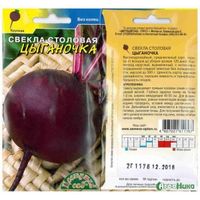Свекла Цыганочка 2г округлая Ср (Цвет сад)