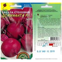 Свекла Доминанта F1 0,5г округлая Ср (Цвет сад)