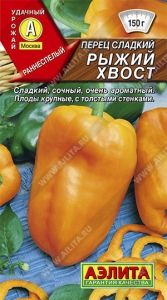 Перец Рыжий хвост 0,2г (6-6,5мм) Ранн (Аэлита)