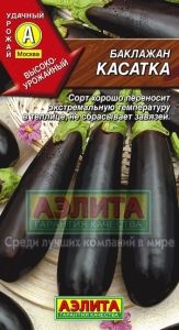 Баклажан Касатка ® 0,3г Ср (Аэлита)