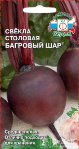 Свекла Багровый шар ® 3г округлая Ср (Седек)