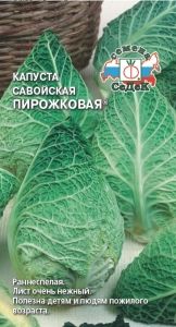 Капуста савойская Пирожковая 0.5г Ранн (Седек)